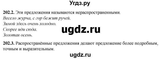 ГДЗ (Решебник) по русскому языку 5 класс (рабочая тетрадь) Львов В.В. / упражнение / 202(продолжение 2)