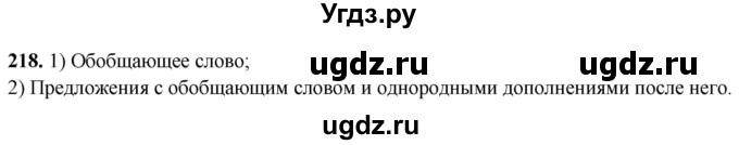 ГДЗ (Решебник) по русскому языку 5 класс (рабочая тетрадь) Львов В.В. / упражнение / 218