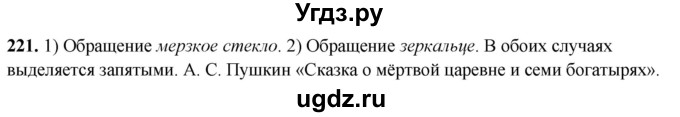 ГДЗ (Решебник) по русскому языку 5 класс (рабочая тетрадь) Львов В.В. / упражнение / 221