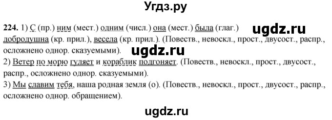 ГДЗ (Решебник) по русскому языку 5 класс (рабочая тетрадь) Львов В.В. / упражнение / 224