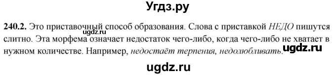 ГДЗ (Решебник) по русскому языку 5 класс (рабочая тетрадь) Львов В.В. / упражнение / 240(продолжение 2)