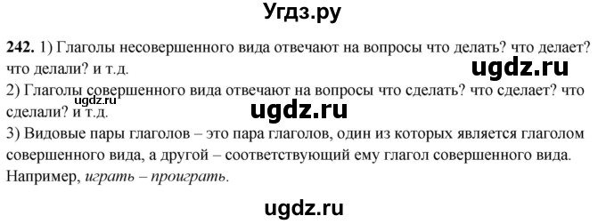 ГДЗ (Решебник) по русскому языку 5 класс (рабочая тетрадь) Львов В.В. / упражнение / 242