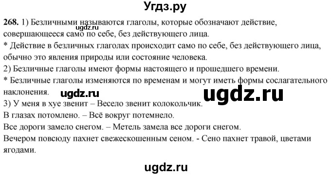 ГДЗ (Решебник) по русскому языку 5 класс (рабочая тетрадь) Львов В.В. / упражнение / 268