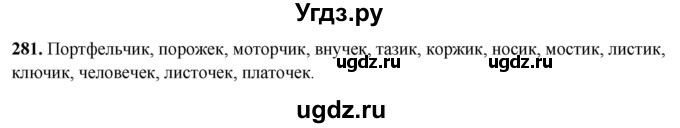 ГДЗ (Решебник) по русскому языку 5 класс (рабочая тетрадь) Львов В.В. / упражнение / 281