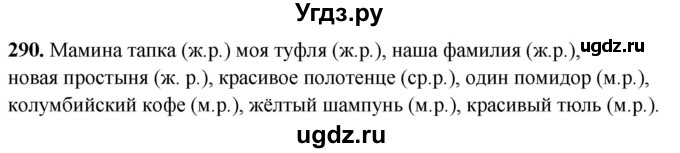 ГДЗ (Решебник) по русскому языку 5 класс (рабочая тетрадь) Львов В.В. / упражнение / 290