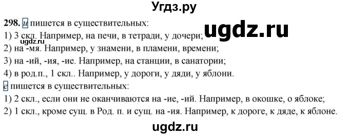 ГДЗ (Решебник) по русскому языку 5 класс (рабочая тетрадь) Львов В.В. / упражнение / 298