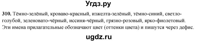 ГДЗ (Решебник) по русскому языку 5 класс (рабочая тетрадь) Львов В.В. / упражнение / 310