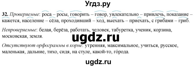 ГДЗ (Решебник) по русскому языку 5 класс (рабочая тетрадь) Львов В.В. / упражнение / 32