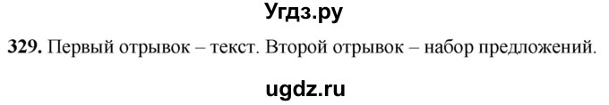 ГДЗ (Решебник) по русскому языку 5 класс (рабочая тетрадь) Львов В.В. / упражнение / 329