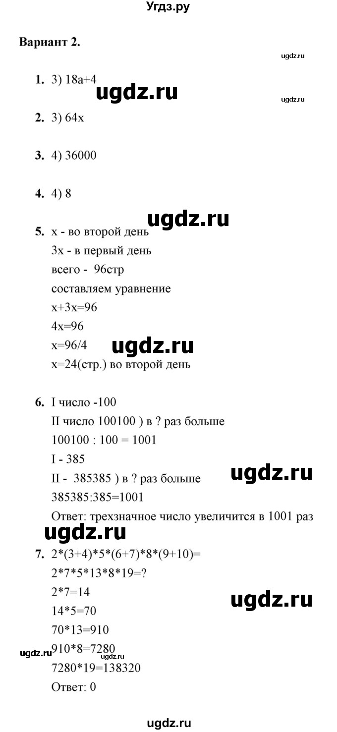 ГДЗ (Решебник) по математике 5 класс (контрольные измерительные материалы (ким)) Ю. А. Глазков / тест / тест 11 (вариант) / 2