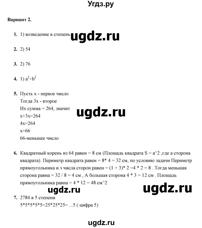 ГДЗ (Решебник) по математике 5 класс (контрольные измерительные материалы (ким)) Ю. А. Глазков / тест / тест 12 (вариант) / 2