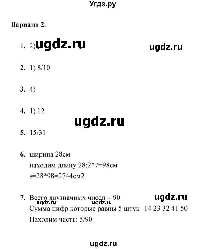 ГДЗ (Решебник) по математике 5 класс (контрольные измерительные материалы (ким)) Ю. А. Глазков / тест / тест 15 (вариант) / 2