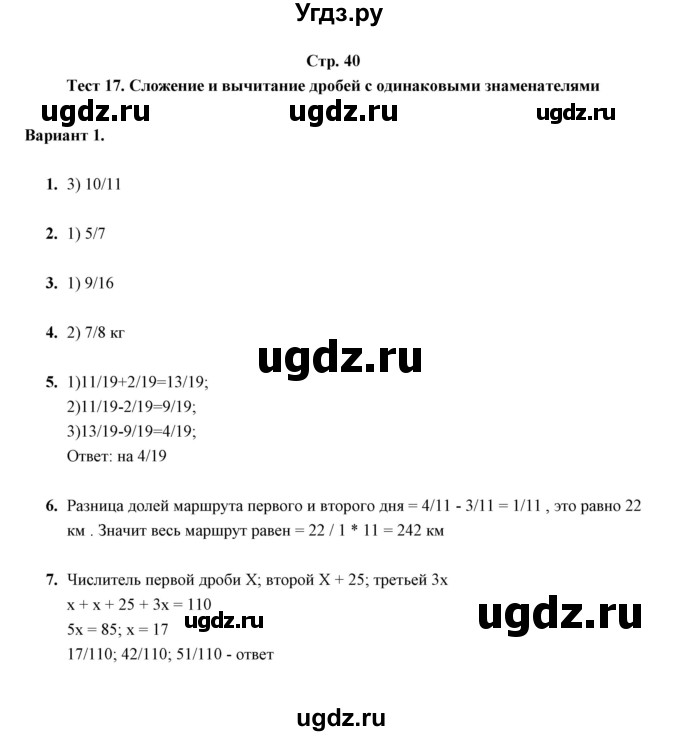 ГДЗ (Решебник) по математике 5 класс (контрольные измерительные материалы (ким)) Ю. А. Глазков / тест / тест 17 (вариант) / 1