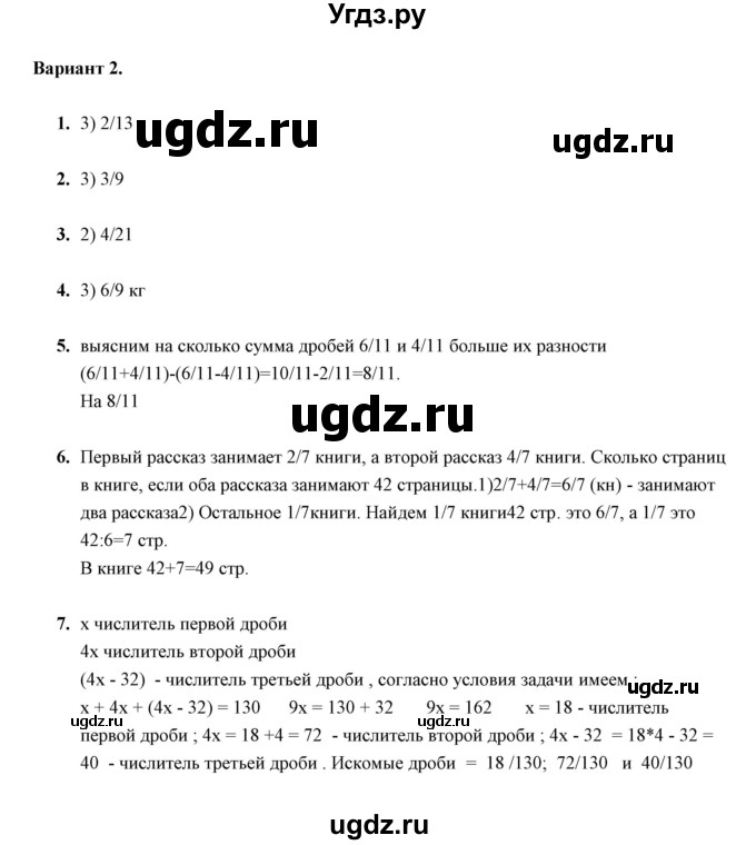 ГДЗ (Решебник) по математике 5 класс (контрольные измерительные материалы (ким)) Ю. А. Глазков / тест / тест 17 (вариант) / 2