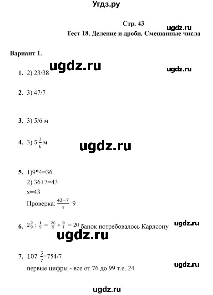 ГДЗ (Решебник) по математике 5 класс (контрольные измерительные материалы (ким)) Ю. А. Глазков / тест / тест 18 (вариант) / 1