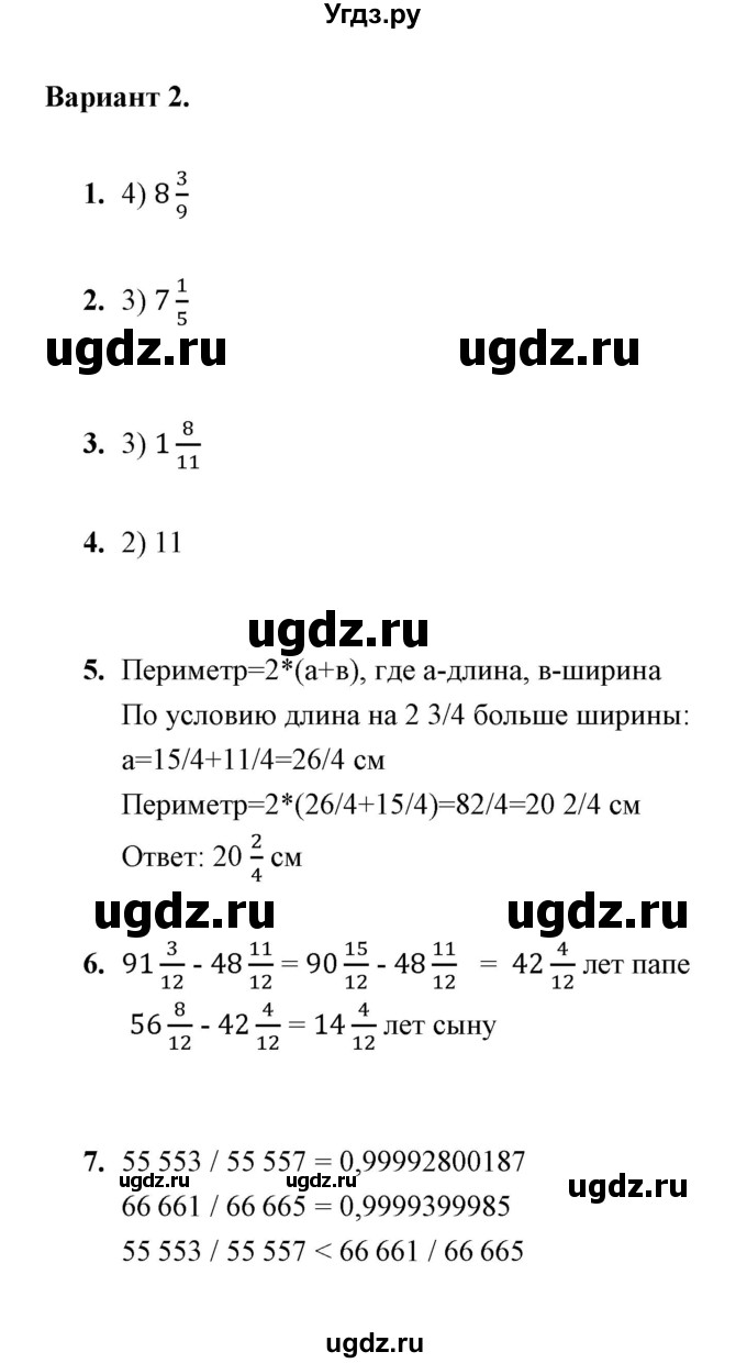 ГДЗ (Решебник) по математике 5 класс (контрольные измерительные материалы (ким)) Ю. А. Глазков / тест / тест 19 (вариант) / 2