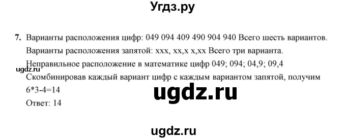 ГДЗ (Решебник) по математике 5 класс (контрольные измерительные материалы (ким)) Ю. А. Глазков / тест / тест 20 (вариант) / 2(продолжение 2)