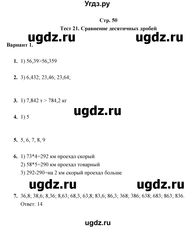 ГДЗ (Решебник) по математике 5 класс (контрольные измерительные материалы (ким)) Ю. А. Глазков / тест / тест 21 (вариант) / 1