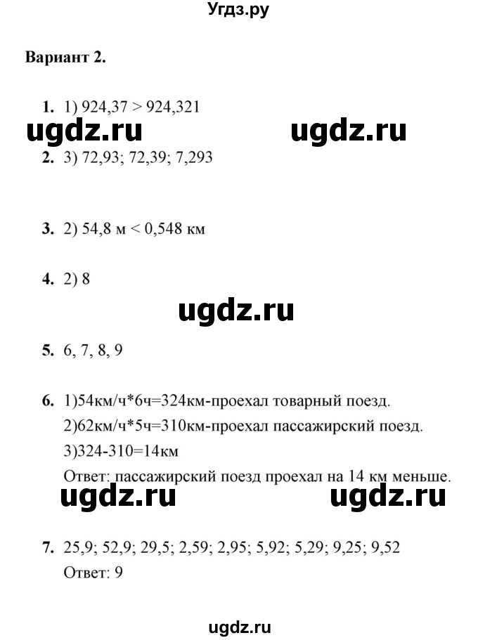 ГДЗ (Решебник) по математике 5 класс (контрольные измерительные материалы (ким)) Ю. А. Глазков / тест / тест 21 (вариант) / 2