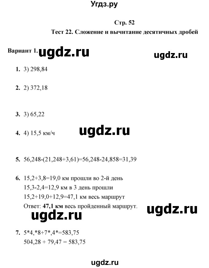 ГДЗ (Решебник) по математике 5 класс (контрольные измерительные материалы (ким)) Ю. А. Глазков / тест / тест 22 (вариант) / 1