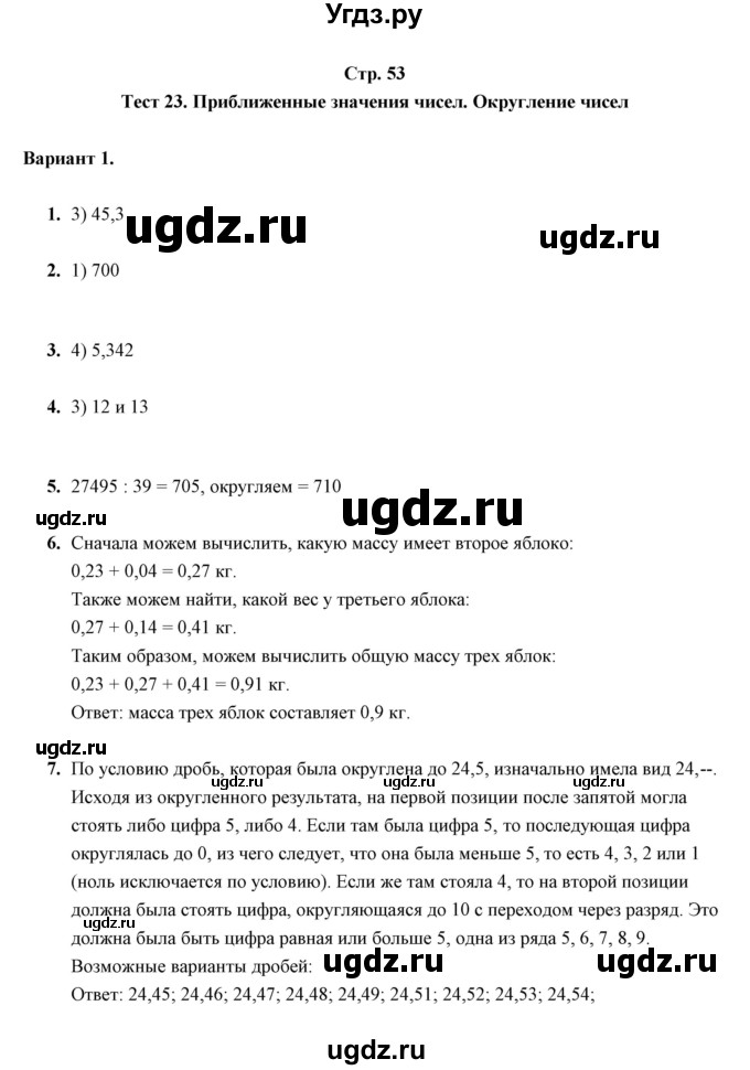 ГДЗ (Решебник) по математике 5 класс (контрольные измерительные материалы (ким)) Ю. А. Глазков / тест / тест 23 (вариант) / 1