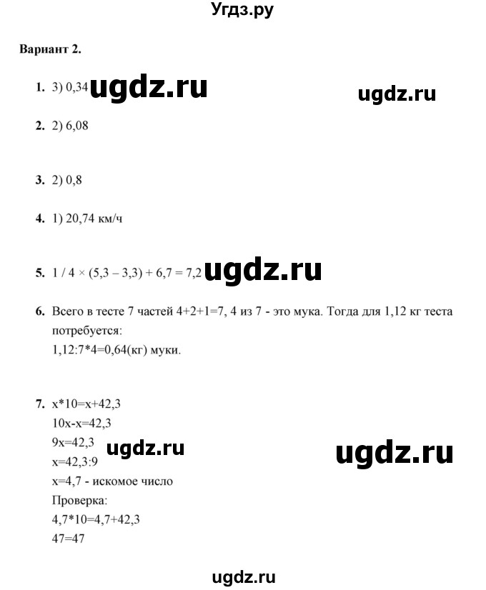 ГДЗ (Решебник) по математике 5 класс (контрольные измерительные материалы (ким)) Ю. А. Глазков / тест / тест 26 (вариант) / 2