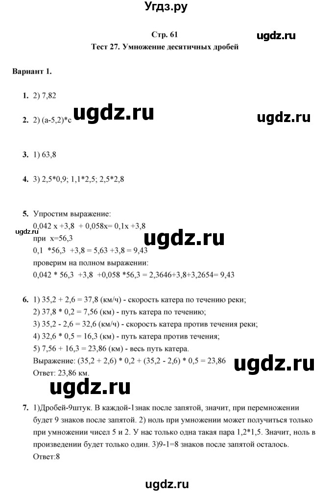 ГДЗ (Решебник) по математике 5 класс (контрольные измерительные материалы (ким)) Ю. А. Глазков / тест / тест 27 (вариант) / 1