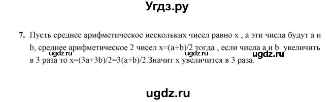 ГДЗ (Решебник) по математике 5 класс (контрольные измерительные материалы (ким)) Ю. А. Глазков / тест / тест 29 (вариант) / 1(продолжение 2)