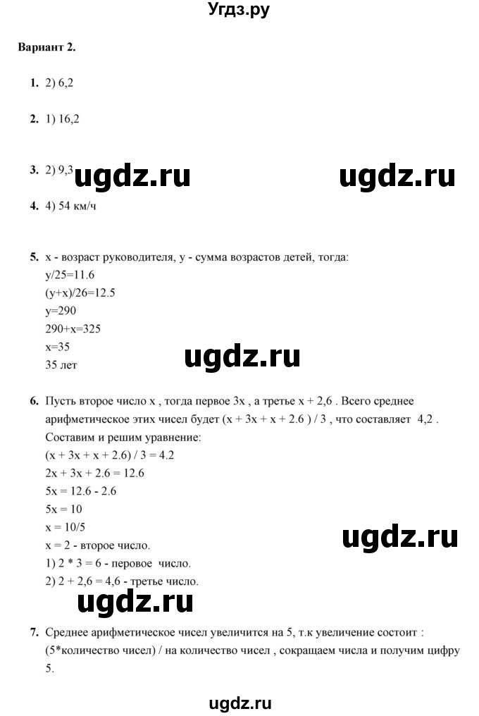 ГДЗ (Решебник) по математике 5 класс (контрольные измерительные материалы (ким)) Ю. А. Глазков / тест / тест 29 (вариант) / 2