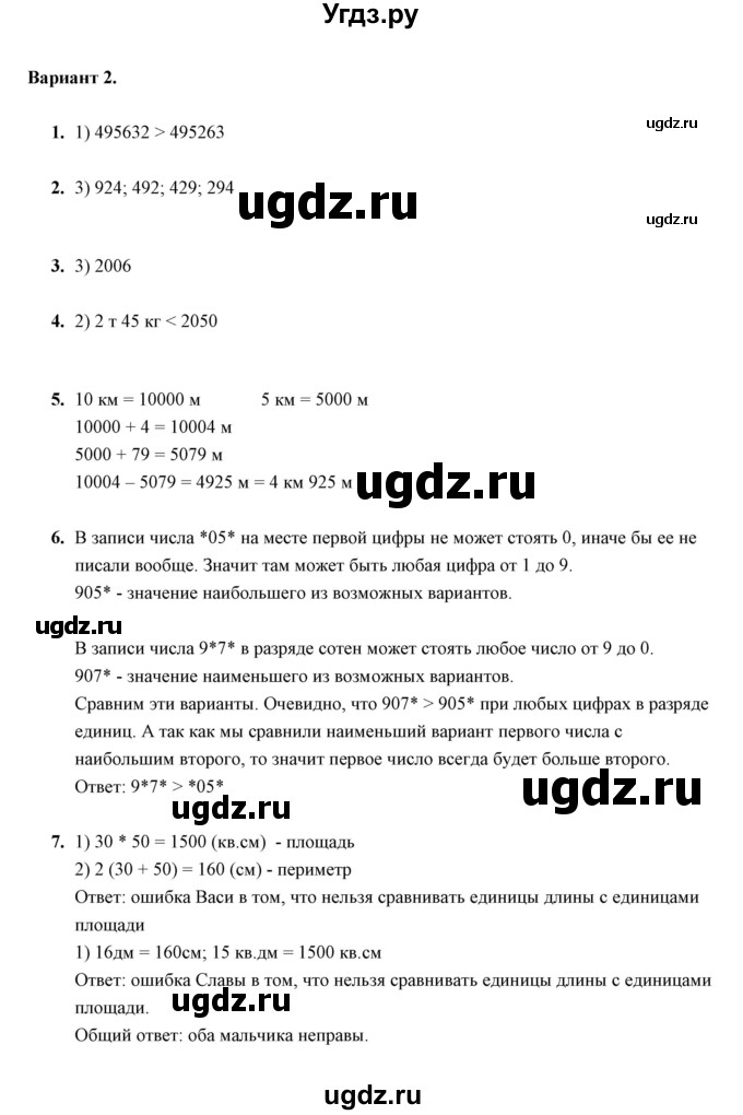 ГДЗ (Решебник) по математике 5 класс (контрольные измерительные материалы (ким)) Ю. А. Глазков / тест / тест 4 (вариант) / 2