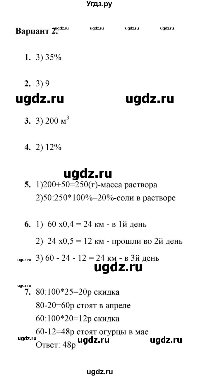 ГДЗ (Решебник) по математике 5 класс (контрольные измерительные материалы (ким)) Ю. А. Глазков / тест / тест 31 (вариант) / 2