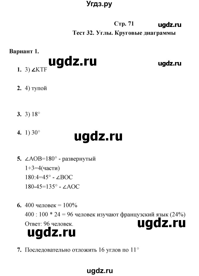 ГДЗ (Решебник) по математике 5 класс (контрольные измерительные материалы (ким)) Ю. А. Глазков / тест / тест 32 (вариант) / 1