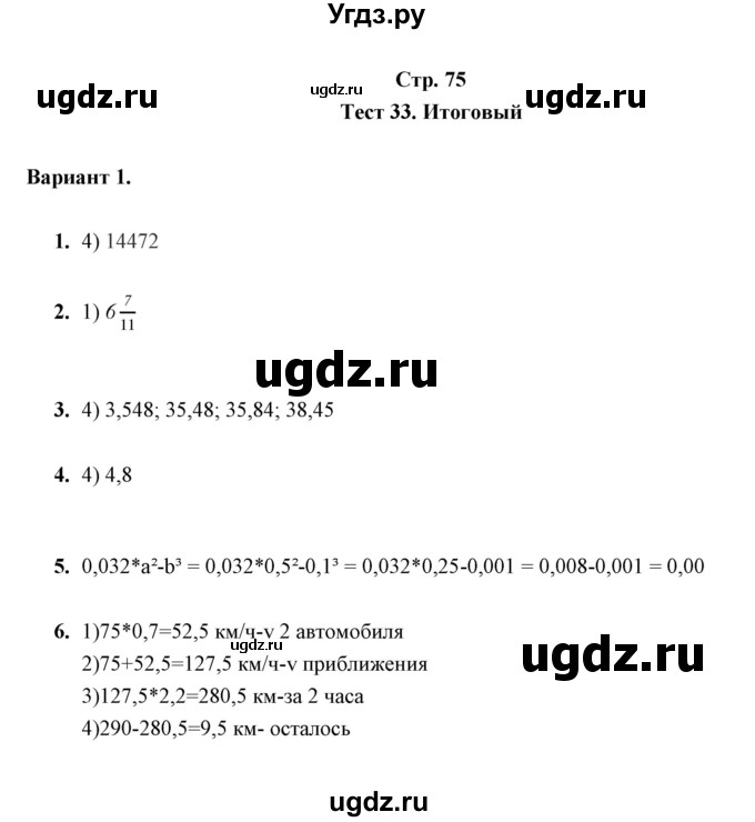 ГДЗ (Решебник) по математике 5 класс (контрольные измерительные материалы (ким)) Ю. А. Глазков / тест / тест 33 (вариант) / 1