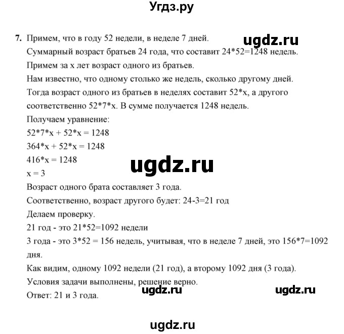 ГДЗ (Решебник) по математике 5 класс (контрольные измерительные материалы (ким)) Ю. А. Глазков / тест / тест 33 (вариант) / 1(продолжение 2)