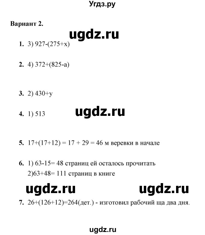 ГДЗ (Решебник) по математике 5 класс (контрольные измерительные материалы (ким)) Ю. А. Глазков / тест / тест 6 (вариант) / 2