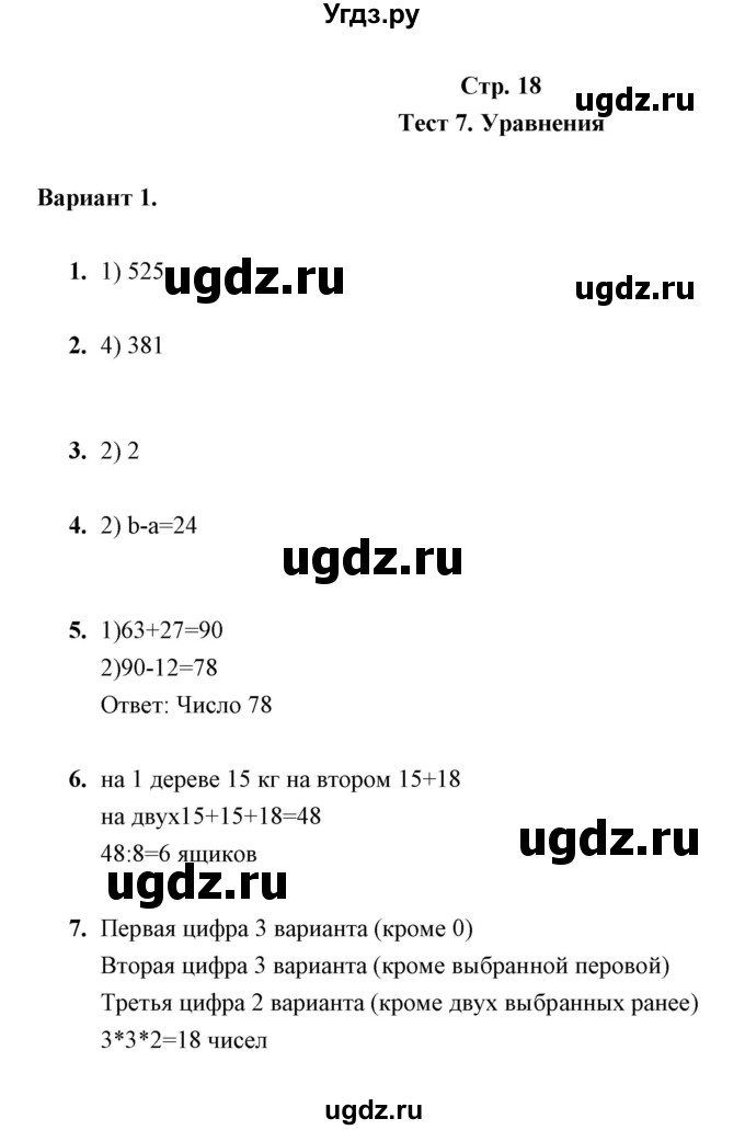 ГДЗ (Решебник) по математике 5 класс (контрольные измерительные материалы (ким)) Ю. А. Глазков / тест / тест 7 (вариант) / 1