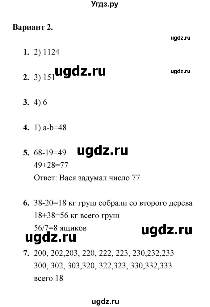 ГДЗ (Решебник) по математике 5 класс (контрольные измерительные материалы (ким)) Ю. А. Глазков / тест / тест 7 (вариант) / 2