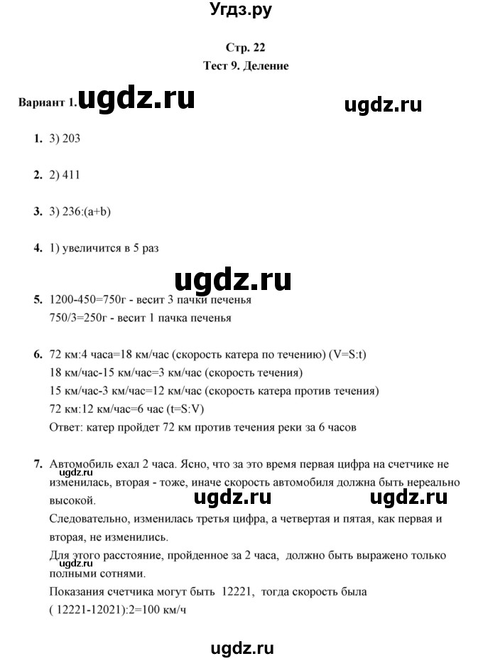 ГДЗ (Решебник) по математике 5 класс (контрольные измерительные материалы (ким)) Ю. А. Глазков / тест / тест 9 (вариант) / 1