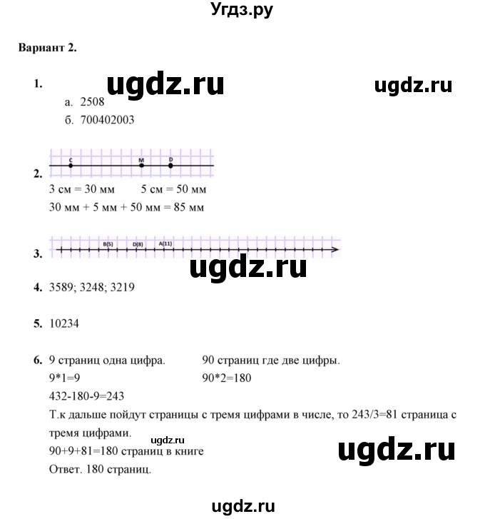 ГДЗ (Решебник) по математике 5 класс (контрольные измерительные материалы (ким)) Ю. А. Глазков / Контрольная работа / контрольная работа 1 (вариант) / 2