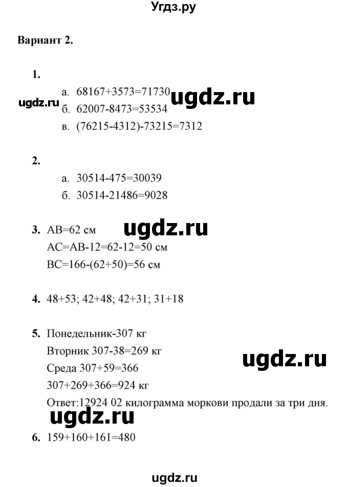 ГДЗ (Решебник) по математике 5 класс (контрольные измерительные материалы (ким)) Ю. А. Глазков / Контрольная работа / контрольная работа 2 (вариант) / 2