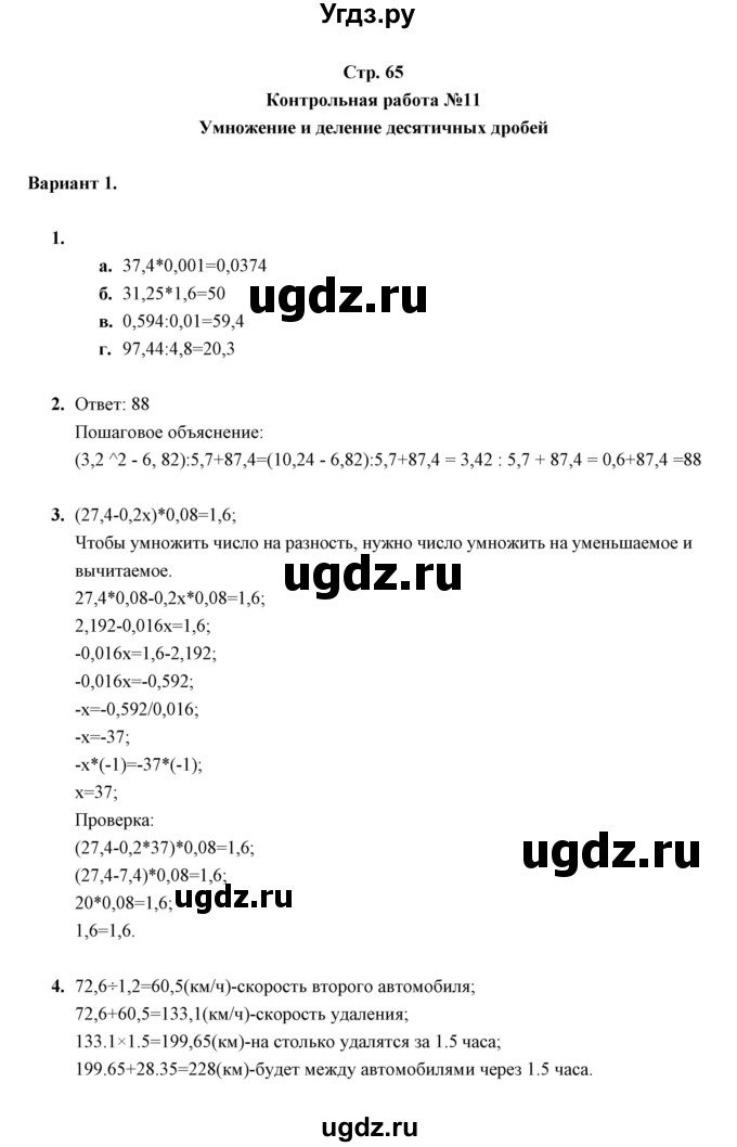 ГДЗ (Решебник) по математике 5 класс (контрольные измерительные материалы (ким)) Ю. А. Глазков / Контрольная работа / контрольная работа 11 (вариант) / 1