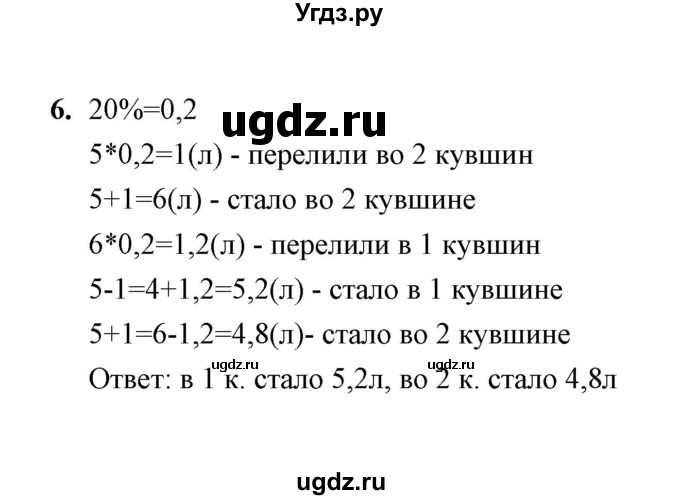 ГДЗ (Решебник) по математике 5 класс (контрольные измерительные материалы (ким)) Ю. А. Глазков / Контрольная работа / контрольная работа 12 (вариант) / 1(продолжение 2)