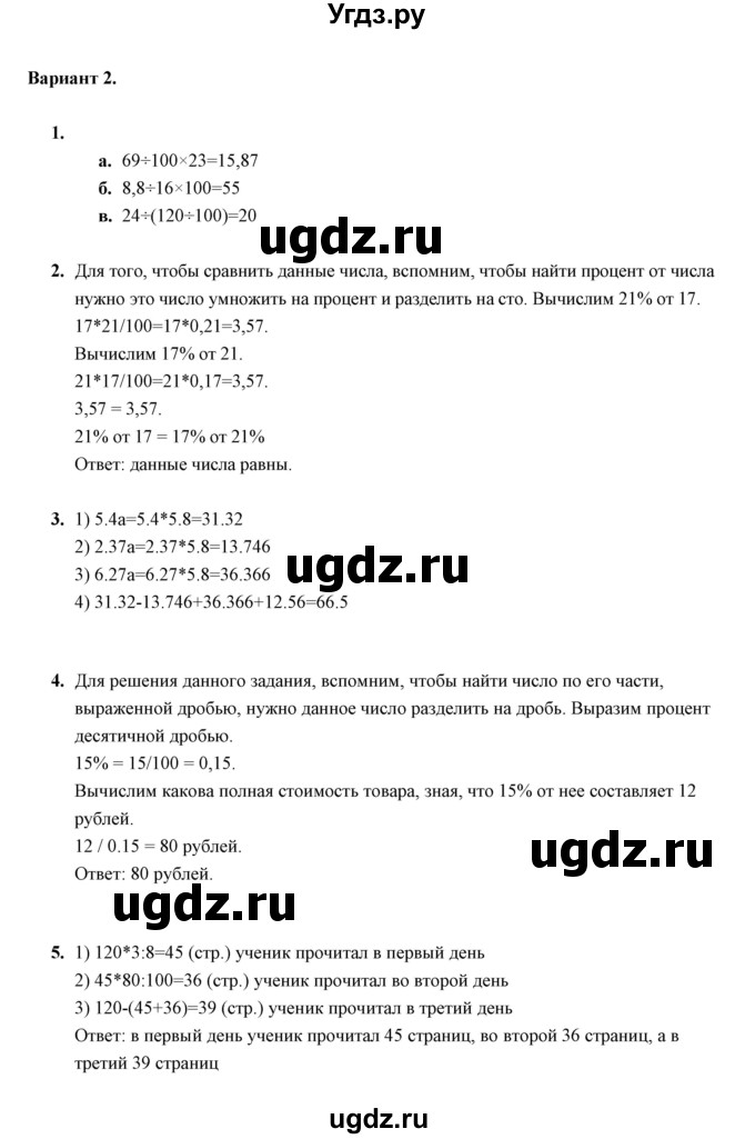 ГДЗ (Решебник) по математике 5 класс (контрольные измерительные материалы (ким)) Ю. А. Глазков / Контрольная работа / контрольная работа 12 (вариант) / 2