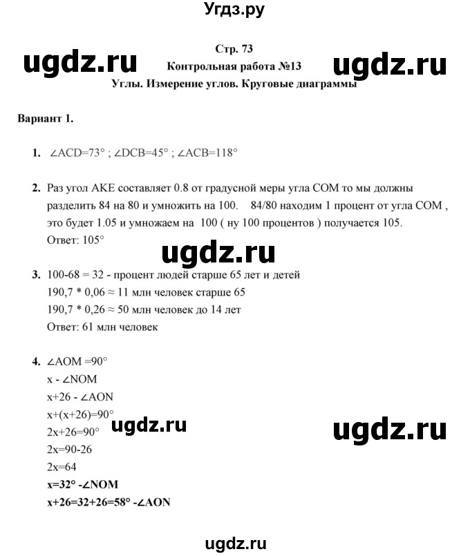 ГДЗ (Решебник) по математике 5 класс (контрольные измерительные материалы (ким)) Ю. А. Глазков / Контрольная работа / контрольная работа 13 (вариант) / 1