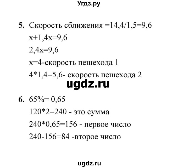 ГДЗ (Решебник) по математике 5 класс (контрольные измерительные материалы (ким)) Ю. А. Глазков / Контрольная работа / контрольная работа 14 (вариант) / 1(продолжение 2)