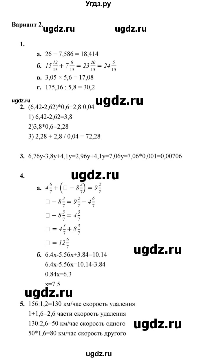 ГДЗ (Решебник) по математике 5 класс (контрольные измерительные материалы (ким)) Ю. А. Глазков / Контрольная работа / контрольная работа 14 (вариант) / 2