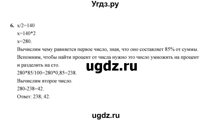 ГДЗ (Решебник) по математике 5 класс (контрольные измерительные материалы (ким)) Ю. А. Глазков / Контрольная работа / контрольная работа 14 (вариант) / 2(продолжение 2)