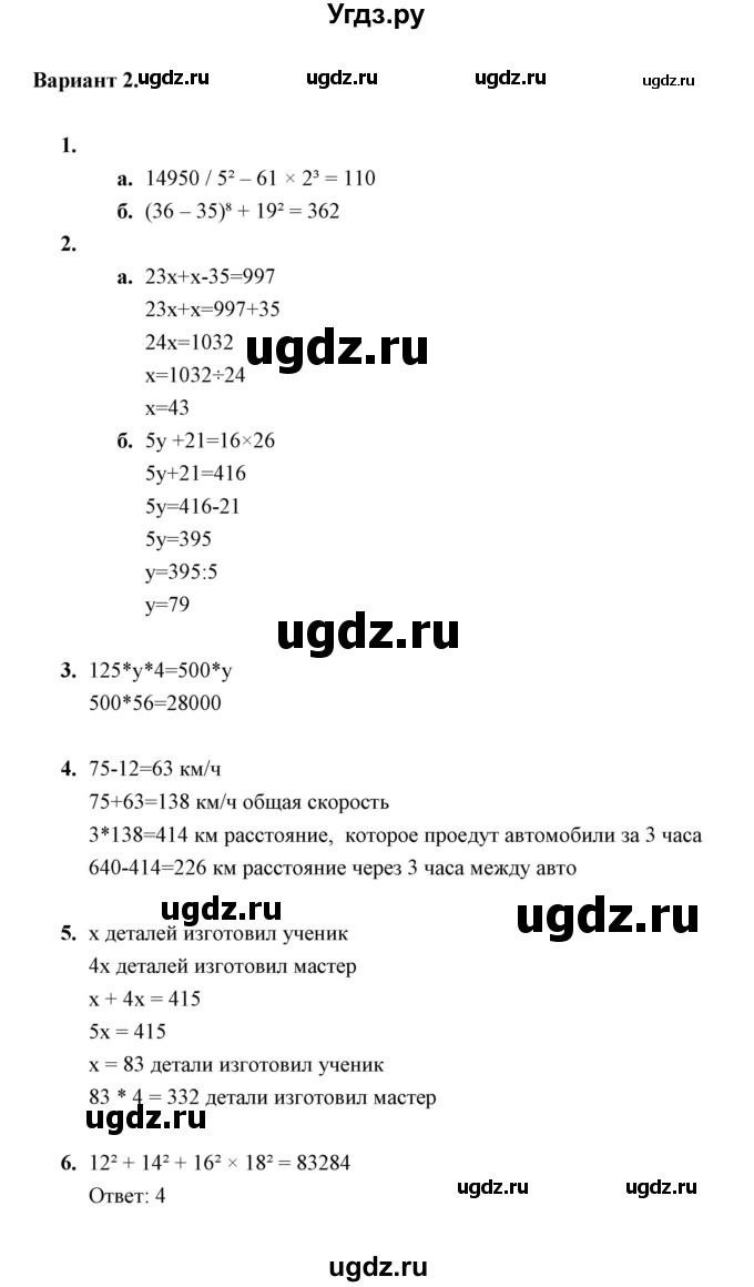 ГДЗ (Решебник) по математике 5 класс (контрольные измерительные материалы (ким)) Ю. А. Глазков / Контрольная работа / контрольная работа 5 (вариант) / 2