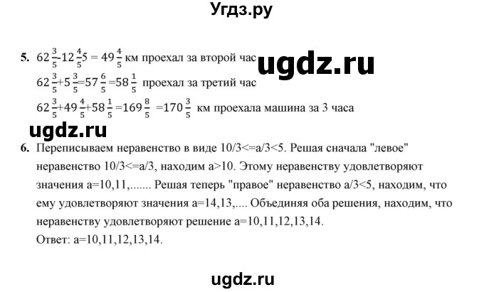 ГДЗ (Решебник) по математике 5 класс (контрольные измерительные материалы (ким)) Ю. А. Глазков / Контрольная работа / контрольная работа 8 (вариант) / 1(продолжение 2)