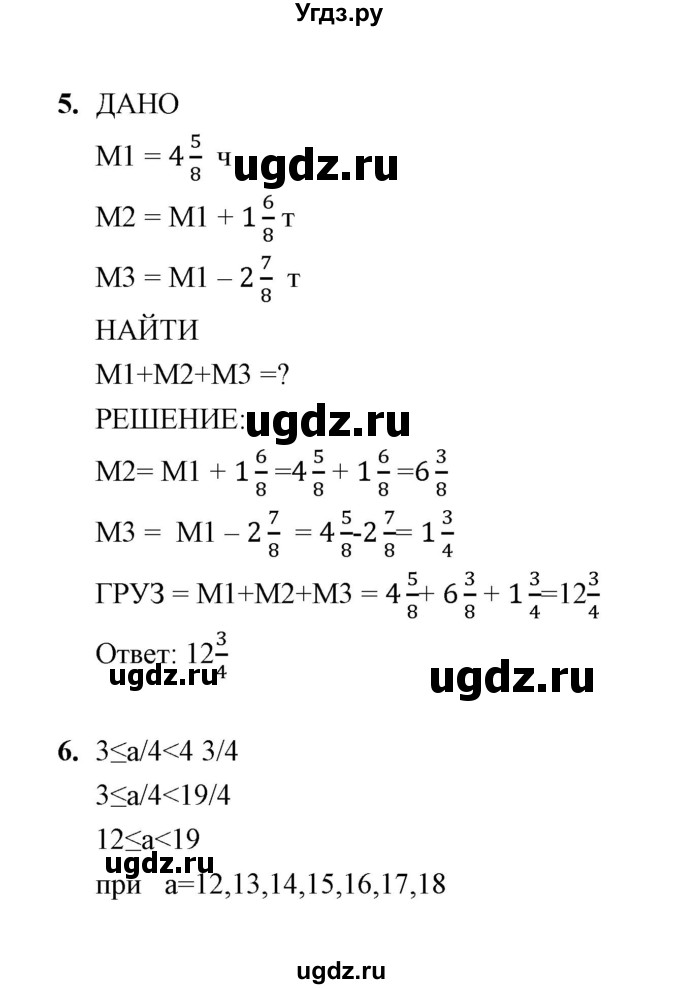 ГДЗ (Решебник) по математике 5 класс (контрольные измерительные материалы (ким)) Ю. А. Глазков / Контрольная работа / контрольная работа 8 (вариант) / 2(продолжение 2)